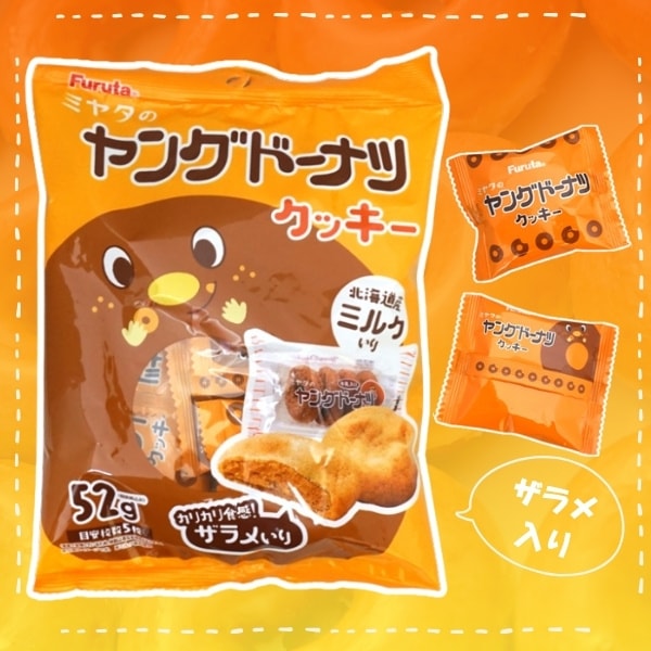 160円 フルタ 52gヤングドーナツクッキーS [1箱 10個入]