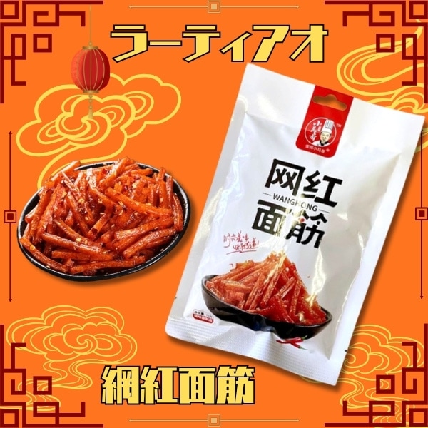 70gラーティアオ 網紅面筋 [1袋 10個入]