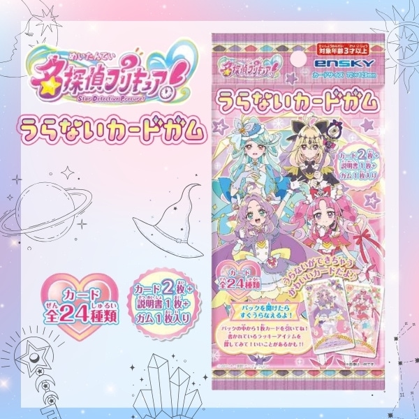 150円 エンスカイ 名探偵プリキュア うらないカードガム [1箱 20個入]