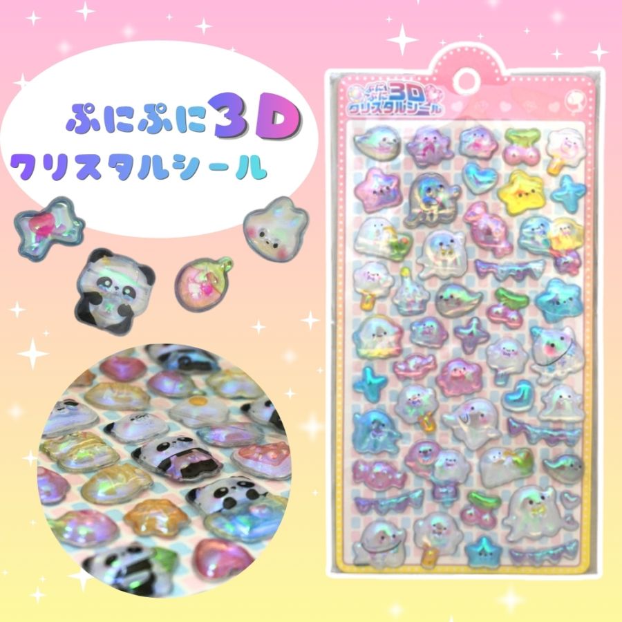 ぷにぷに3Dクリスタルシール [1袋 12枚入]