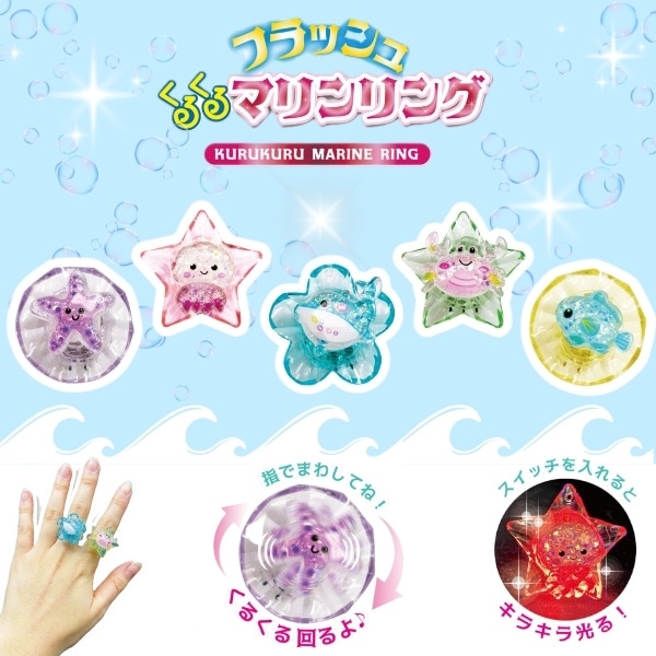 フラッシュくるくるマリンリング [1箱 50個入]：駄菓子,お菓子の通販