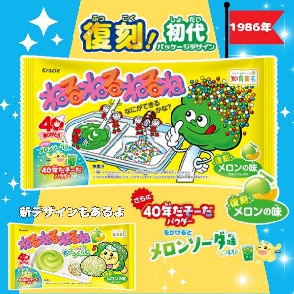 160円 クラシエ ねるねるねるね 復刻メロンの味 [1箱 10個入]：駄菓子