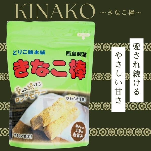 きなこ棒 どりこ飴本舗 きなこ棒スタンド [1袋 180g入]：駄菓子,お菓子の通販