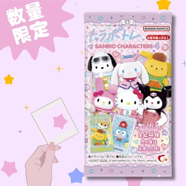 ハート キャラポトレ サンリオキャラクターズ ライブキャラクターver.4