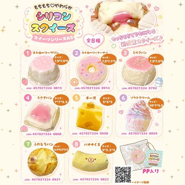 シリコンスクイーズ スイーツシリーズアソート [1箱 8個入]：駄菓子,お