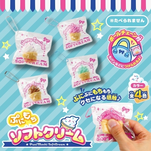 ぷにもちソフトクリーム [1袋 12個入]