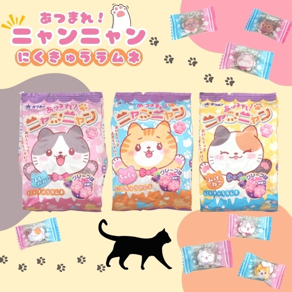 50円 オリオン あつまれニャンニャンにくきゅうラムネ [1箱 20個入