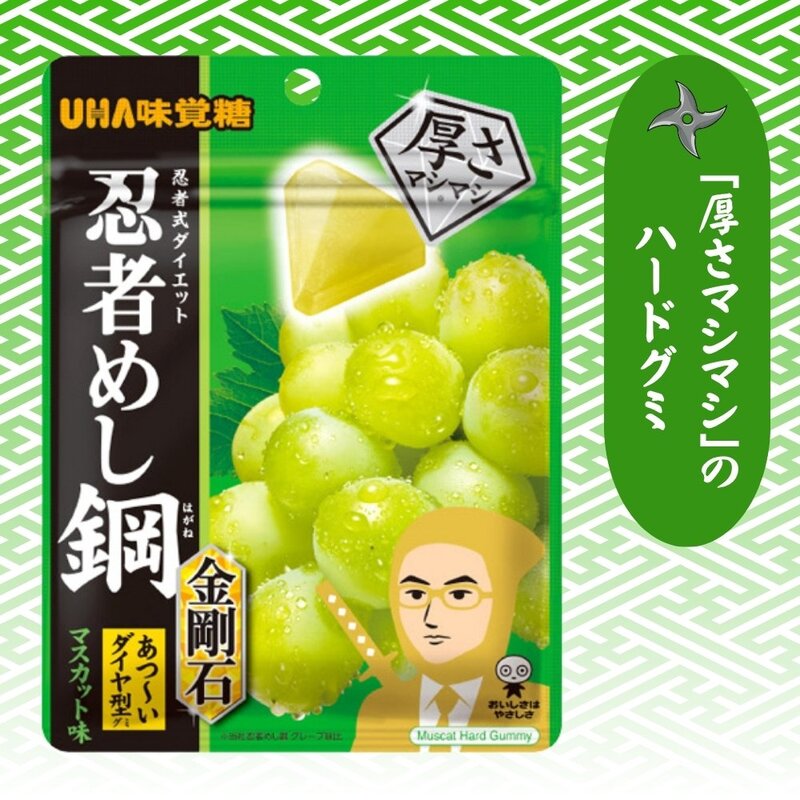 味覚糖 忍者めし鋼 金剛石 マスカット味 [1箱 10個入]：駄菓子,お菓子