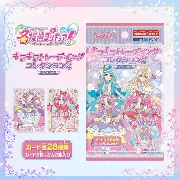 100円 エンスカイ 名探偵プリキュアキラキラトレーディングコレクション2ガムつき [1箱 20個入]