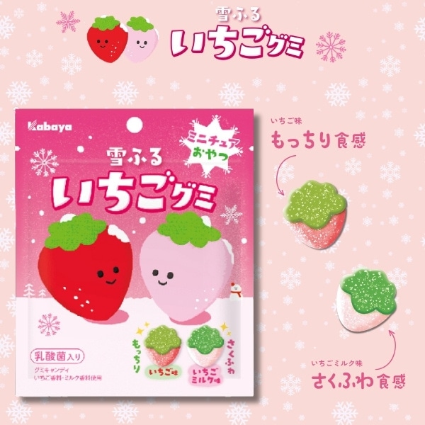 160円 カバヤ 52g雪ふるいちごグミ [1箱 10個入]