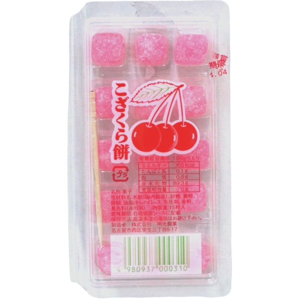 明光 15粒こざくら餅 [1箱 20個入]