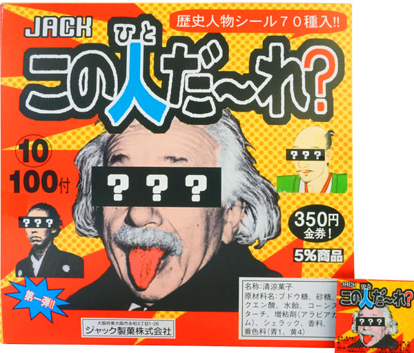 ジャック この人だ れ 1箱 100個入 駄菓子 お菓子の通販 卸問屋ミカミオンラインショップ