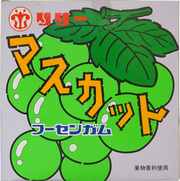 12円 リリー つかみどり マスカットガム [1箱 120個入]