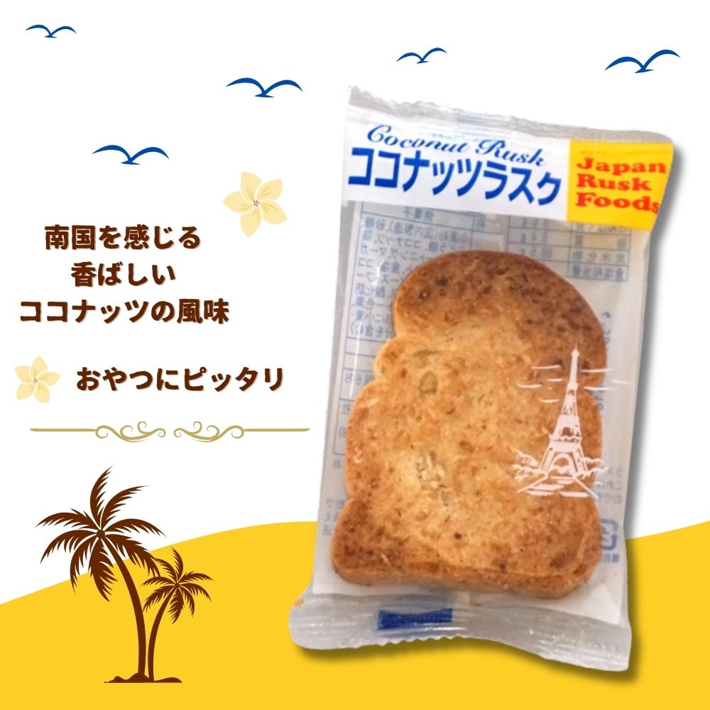 日本ラスクフーズ ココナッツラスク [1箱 40個入]
