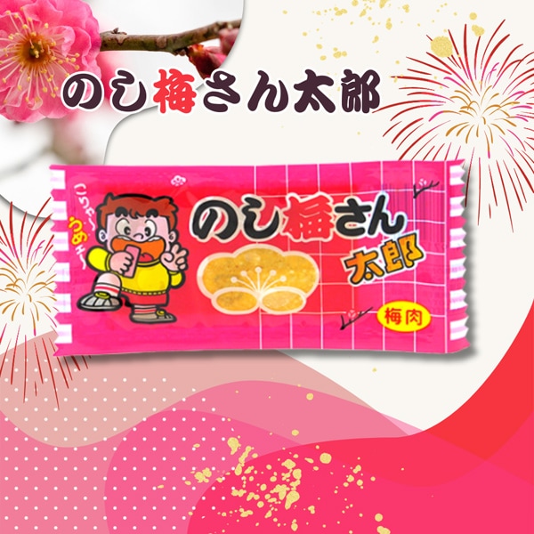 15円 菓道 のし梅さん太郎 [1袋 30個入]