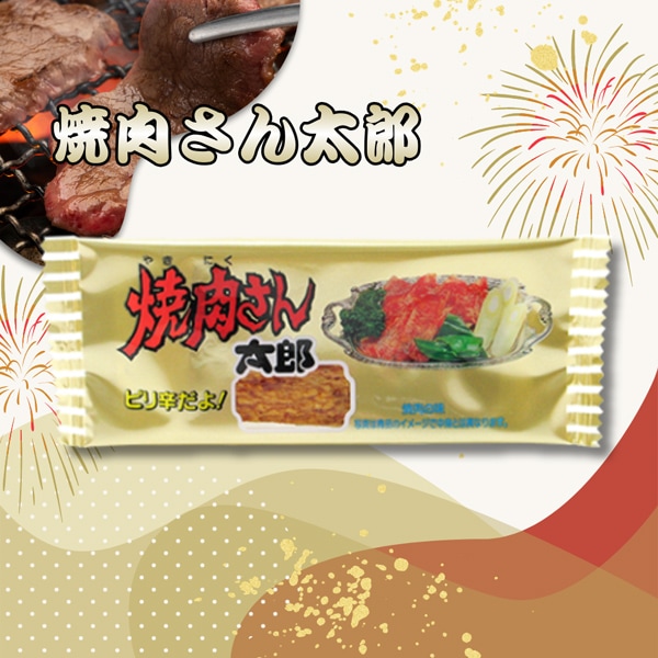 15円 菓道 焼肉さん太郎 [1袋 30個入]