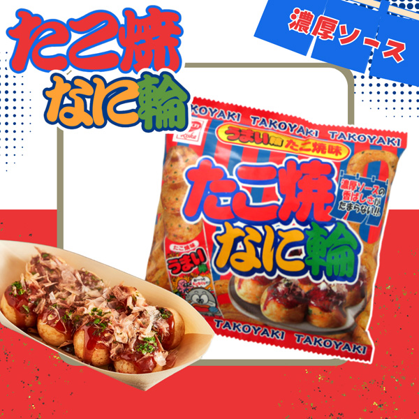 40円 リスカ 20gうまい輪 たこ焼き味 [1箱 30個入]：駄菓子,お菓子の