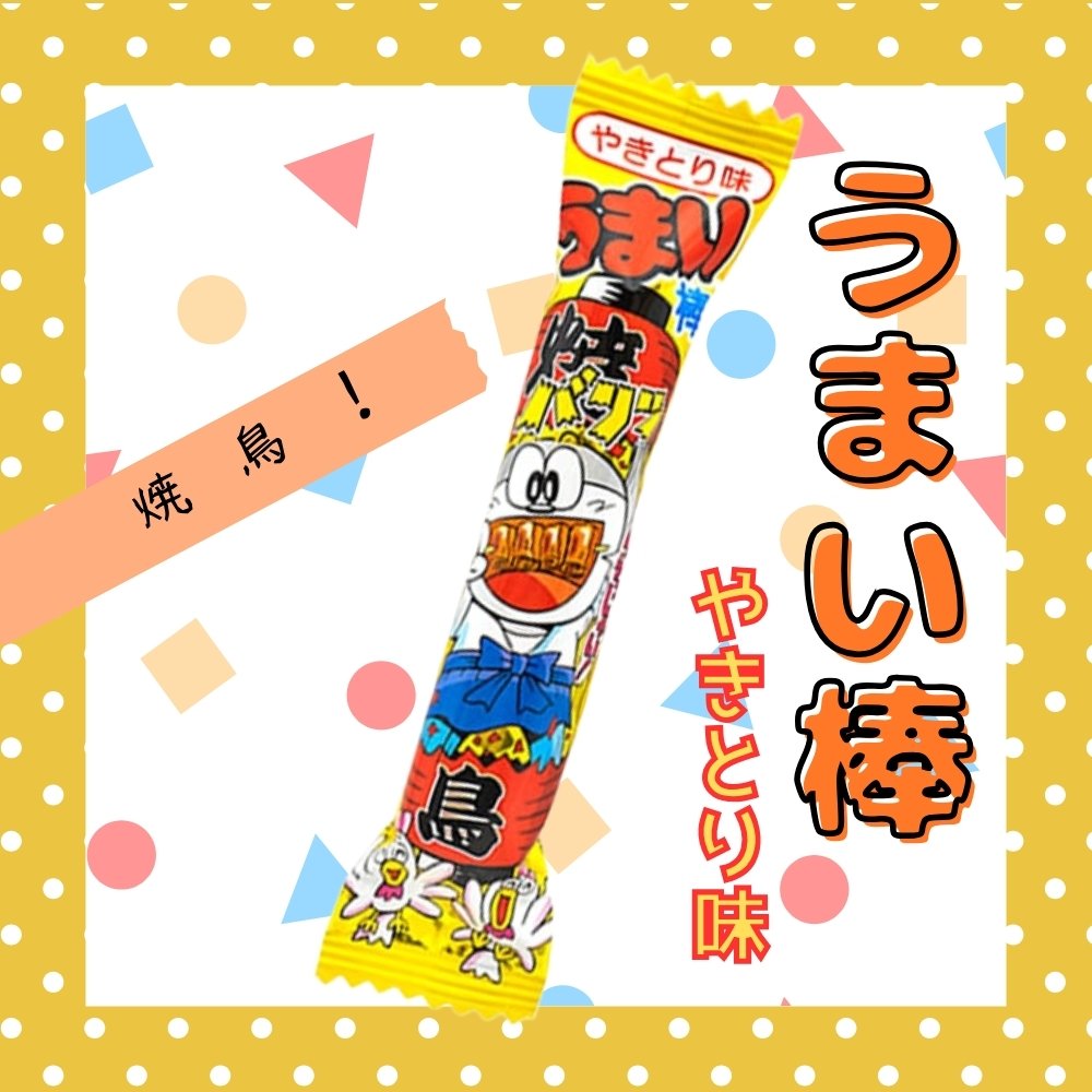 【休売中】15円 やおきん うまい棒 やきとり味 [1袋 30本入]