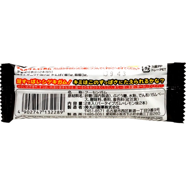 30円 マルカワ 超すっぱいレモンバーガム [1箱 20個入]