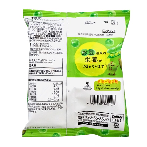 65円 カルビー 26gさやえんどうしお味 [1箱 24個入]：駄菓子,お菓子の