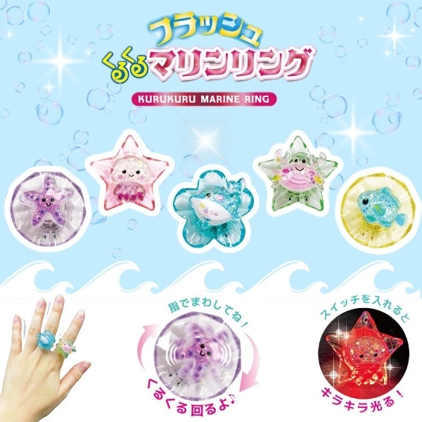 フラッシュくるくるマリンリング [1箱 50個入]：駄菓子,お菓子の通販
