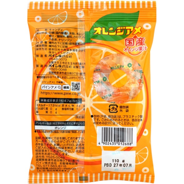パイン 110gオレンジアメ袋 [1袋 6個入]：駄菓子,お菓子の通販｜卸問屋