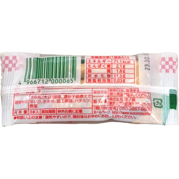 35円 鈴ノ屋 3本きなこ棒 [1箱 15袋入]：駄菓子,お菓子の通販｜卸問屋