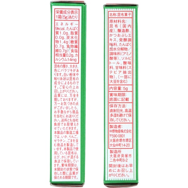 60円 中野 5g都こんぶ [1箱 20個入]：駄菓子,お菓子の通販｜卸問屋