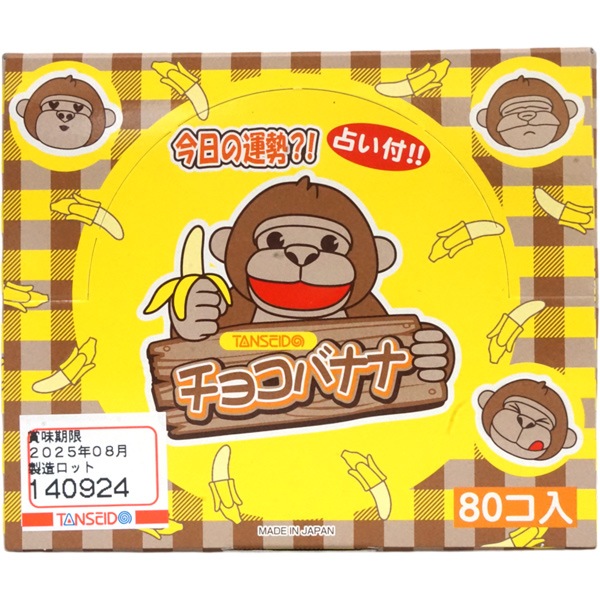 チョコバナナ　敬人70個 大阪みやげ！】大阪チョコバナナ OSAKA CHOCO BANANA 8個入 X 8