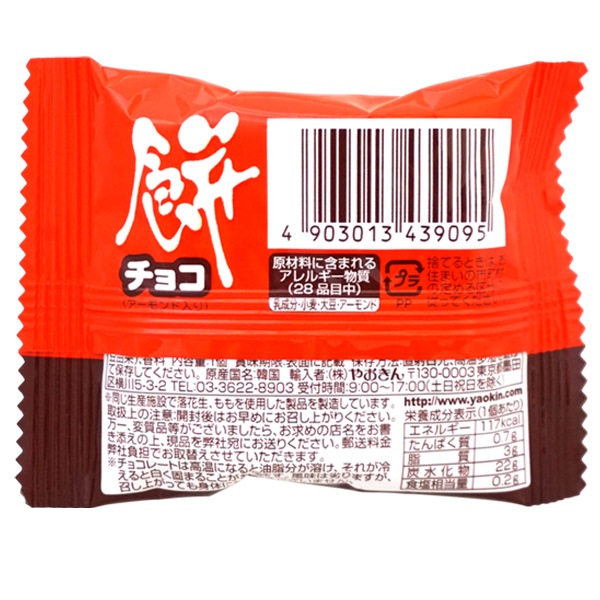 60円 やおきん 餅チョコ アーモンド入 [1箱 20個入]