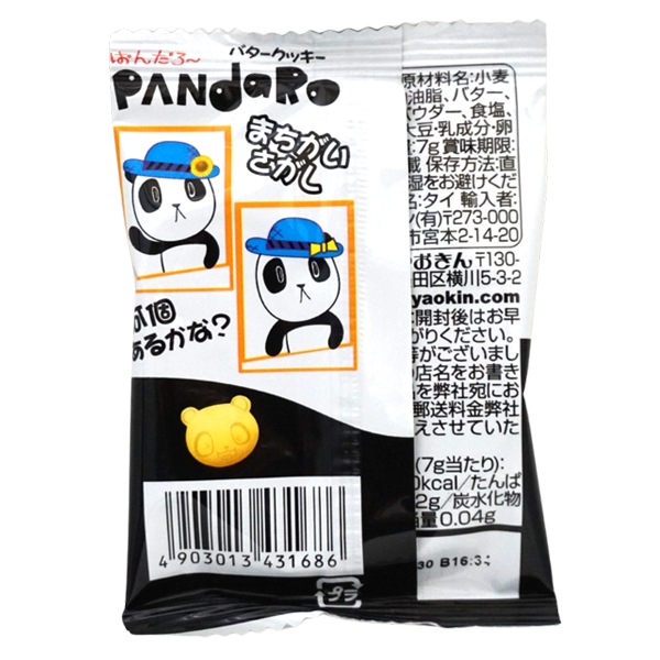 12円 やおきん ぱんだろ～ バタークッキー [1箱 24個入]