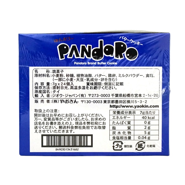 12円 やおきん ぱんだろ～ バタークッキー [1箱 24個入]
