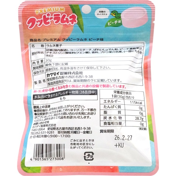 30gプレミアムクッピーラムネ ピーチ味 [1袋 10個入]