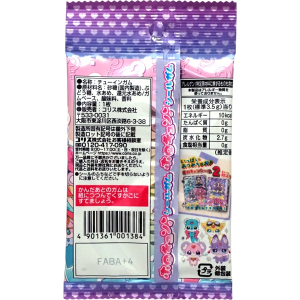 100円 コリス 名探偵プリキュア ホロキュンシールガム [1箱 15個入]