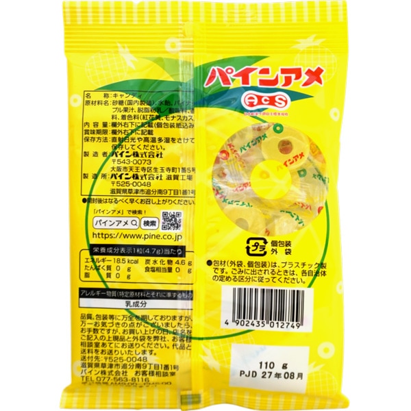 パイン 110gパインアメ袋 [1袋 6個入]：駄菓子,お菓子の通販｜卸問屋