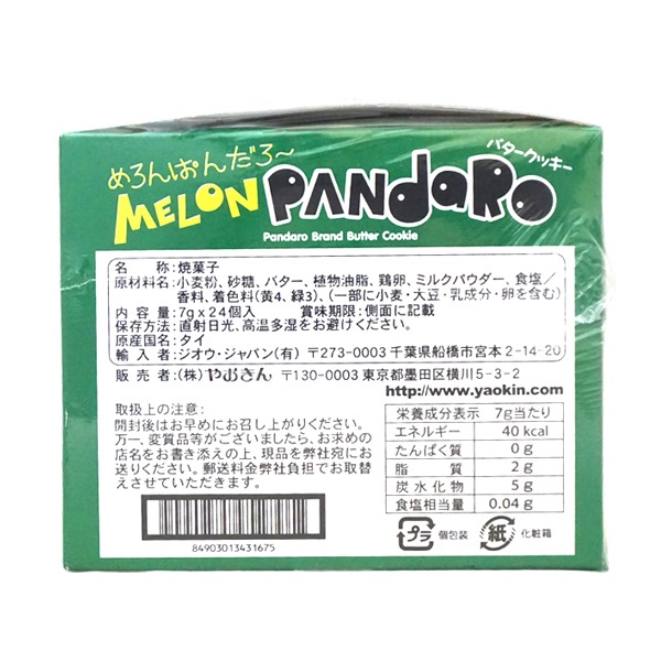 12円 やおきん メロンぱんだろ～ バタークッキー [1箱 24個入]