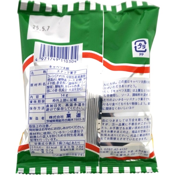 キャベツ太郎 81OIsXS50NL._UF1000,1000_QL80_.jpg