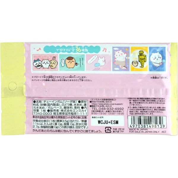 ❶ちいかわ ブロマイドガム 色紙 ステッカー スナマイなど 大量 まとめ売り ちいかわ ブロマイドガム2【1BOX 20パック入り】 ｜ エンスカイ