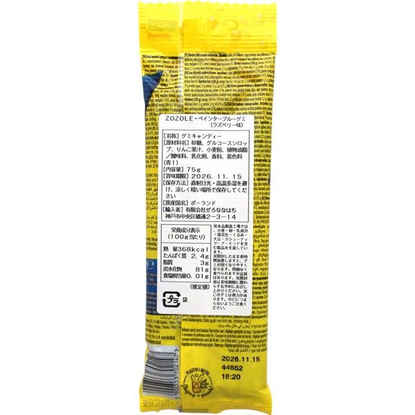 200円 ZOZOLE ペインターブルーグミ [1箱 32個入]：駄菓子,お菓子の