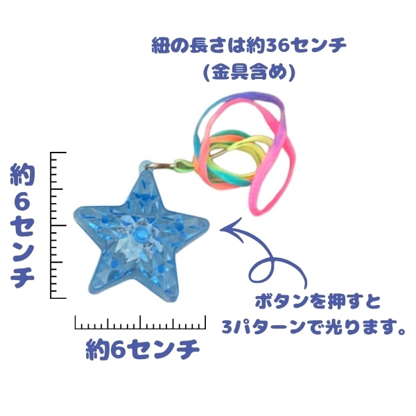 光るお星さまペンダント [1箱 24個入]：駄菓子,お菓子の通販｜卸問屋