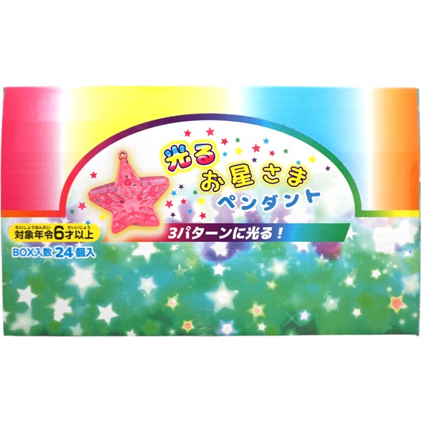 光るお星さまペンダント [1箱 24個入]：駄菓子,お菓子の通販｜卸問屋