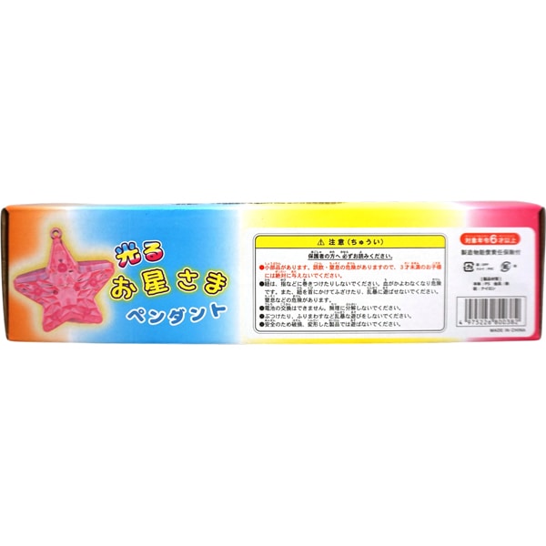 光るお星さまペンダント [1箱 24個入]：駄菓子,お菓子の通販｜卸問屋