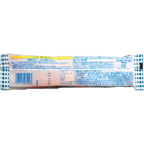 90円 やおきん みずでっぽうアメ [1袋 20個入]