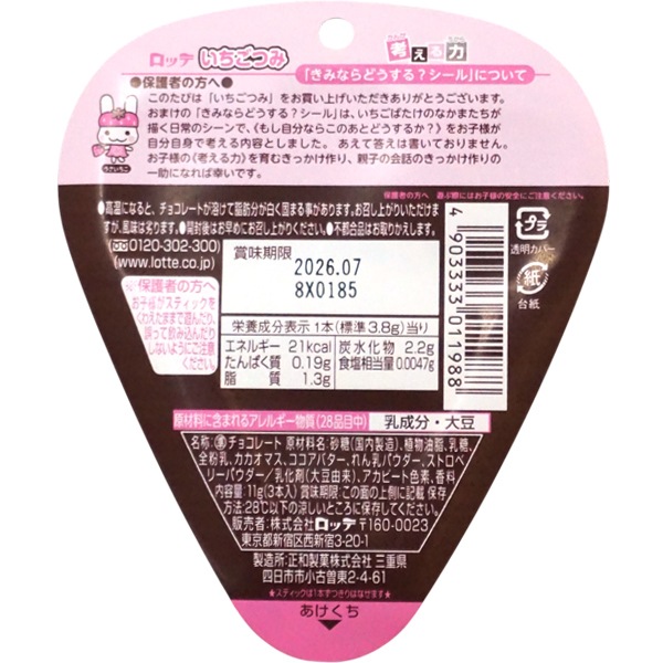 【休売中】100円 ロッテ いちごつみ [1箱 20個入]