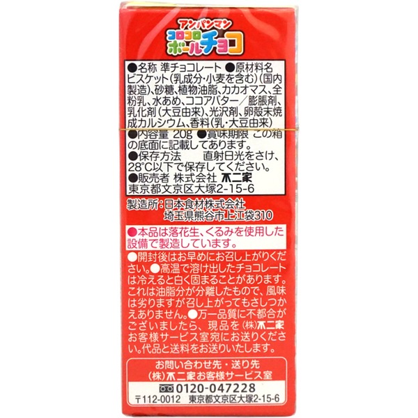 118円 不二家 アンパンマンコロコロボールチョコ [1箱 10個入]