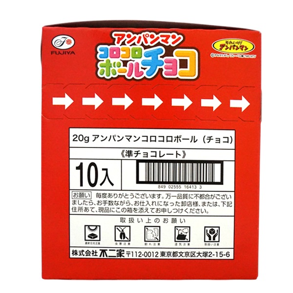 118円 不二家 アンパンマンコロコロボールチョコ [1箱 10個入]