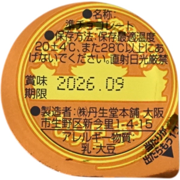 休売中】丹生堂 10円玉チョコ [1箱 110個入]：駄菓子,お菓子の通販｜卸