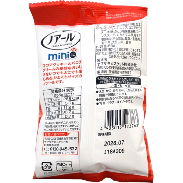 100円 YBC 55gノアールミニ [1箱 10個入]