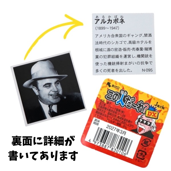 これが売れたら別のやつ買いたいんです、、 30円 ジャック この人だ～れ？DX [1箱 40個入]：駄菓子,お菓子の通販