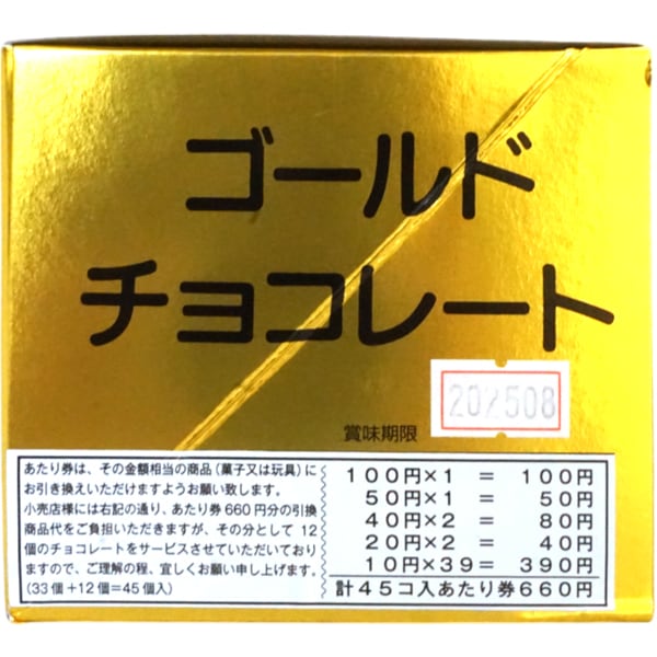 休売中】70円 福助 ゴールドチョコ [1箱 33個入]：駄菓子,お菓子